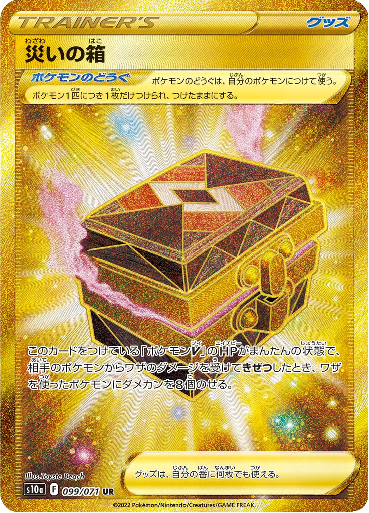 Box of Disaster