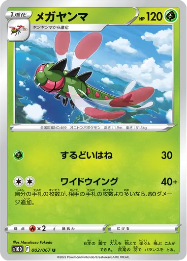 Yanmega