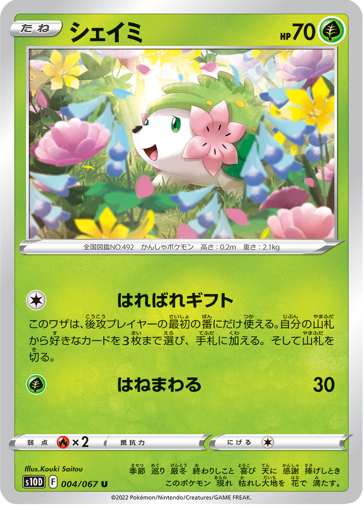 Shaymin