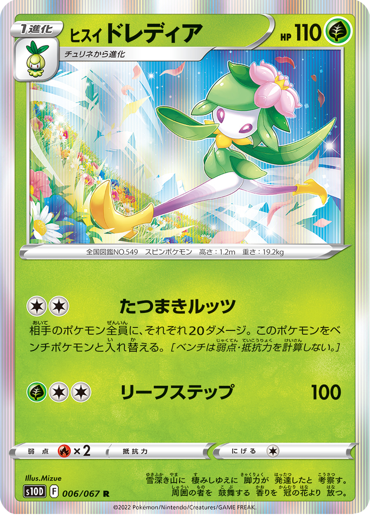 Hisuian Lilligant
