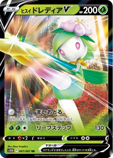 Hisuian Lilligant V
