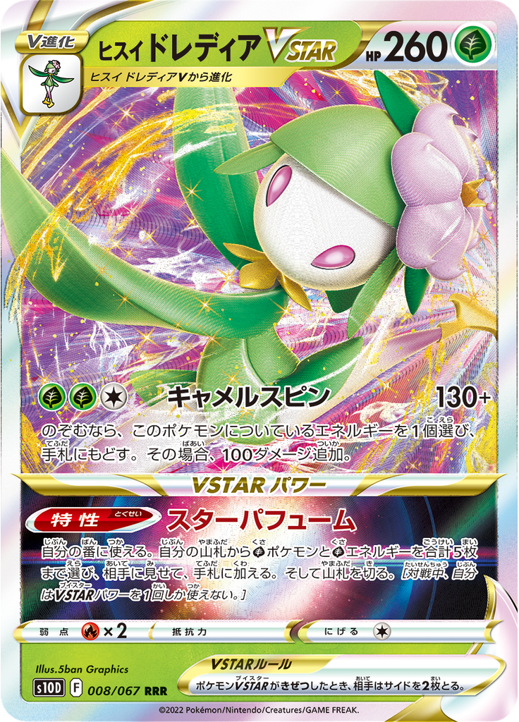 Hisuian Lilligant VSTAR