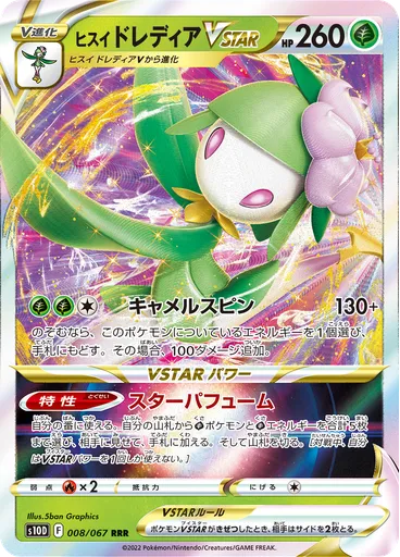 Hisuian Lilligant VSTAR