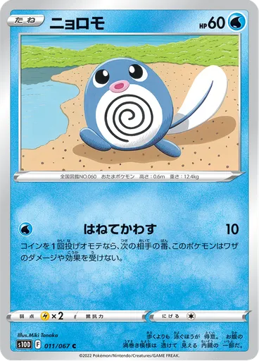 Poliwag