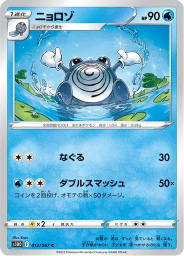 Poliwhirl