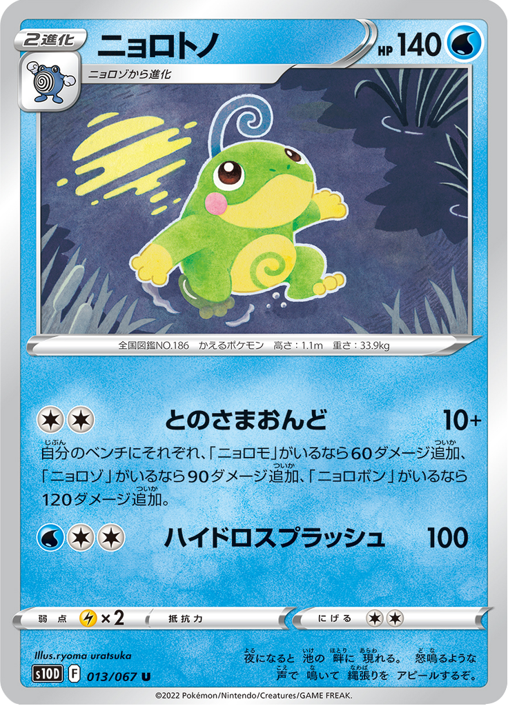 Politoed