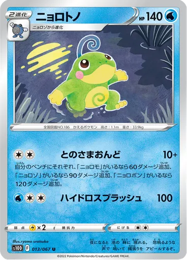 Politoed