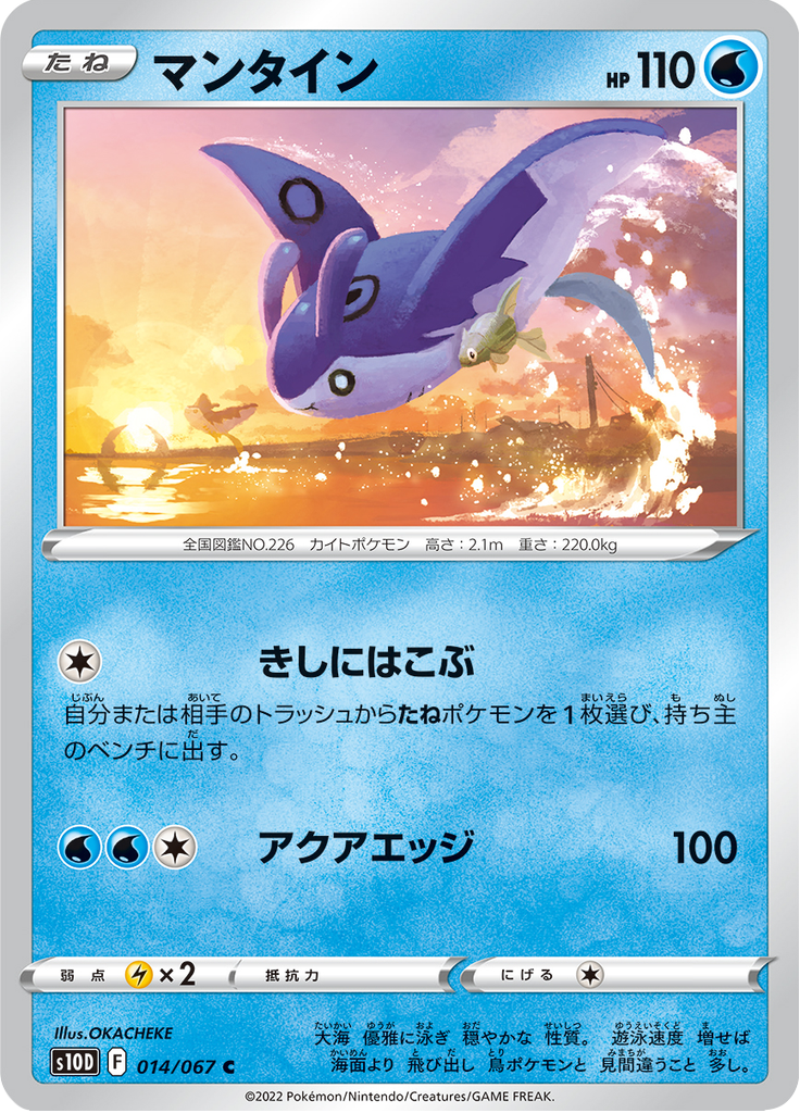 Mantine