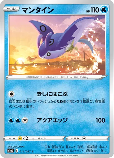 Mantine