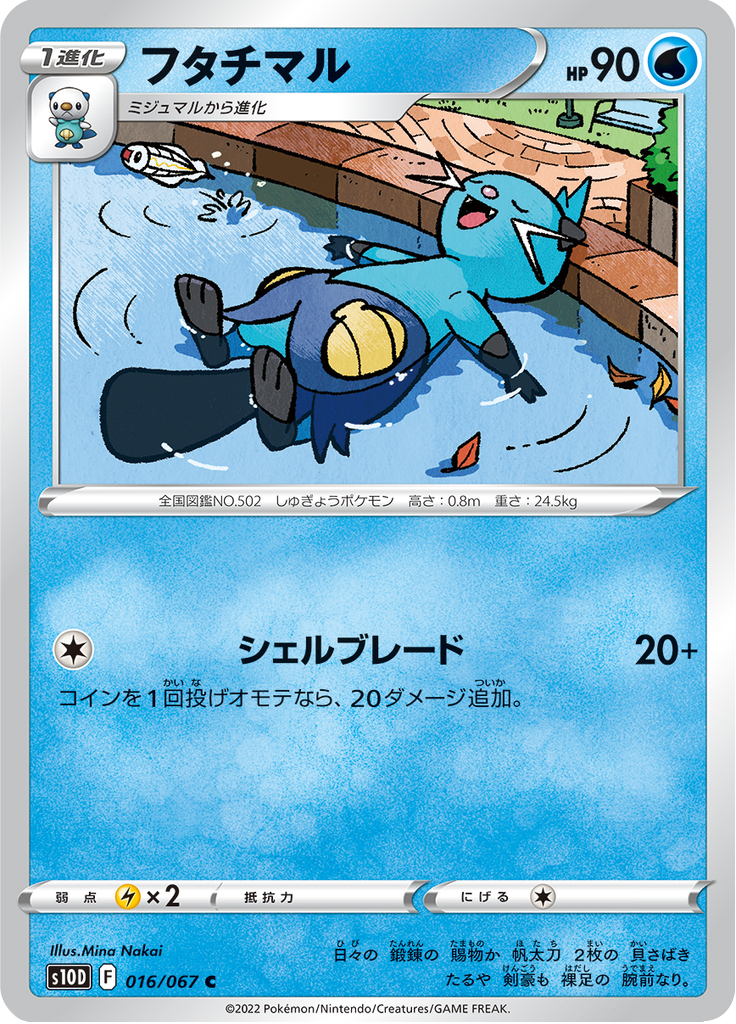 Dewott
