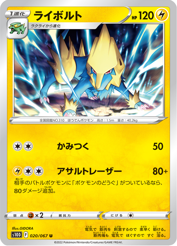 Manectric