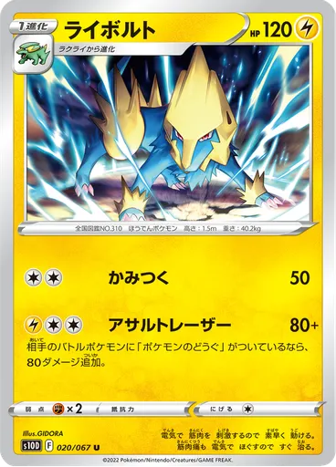 Manectric