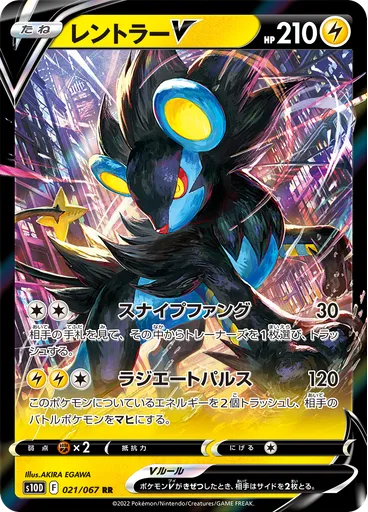 Luxray V
