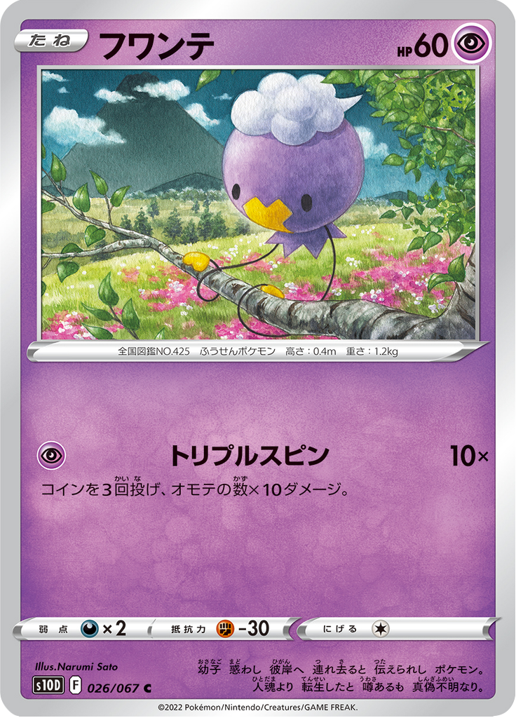 Drifloon