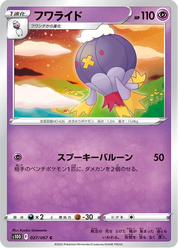 Drifblim