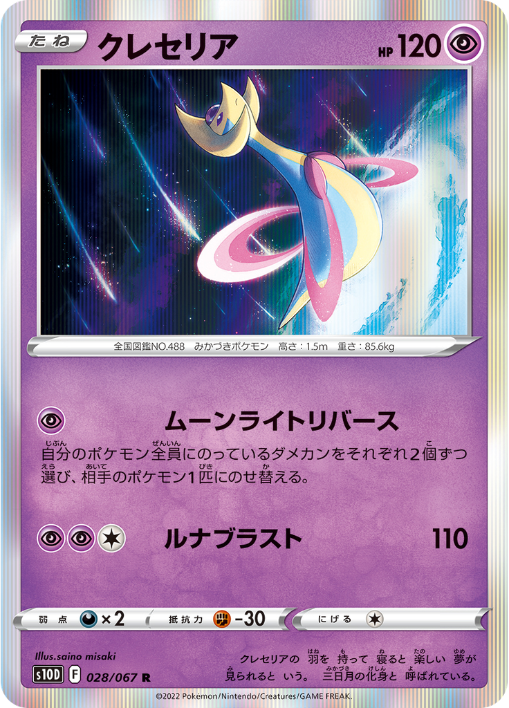 Cresselia