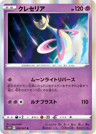 Cresselia