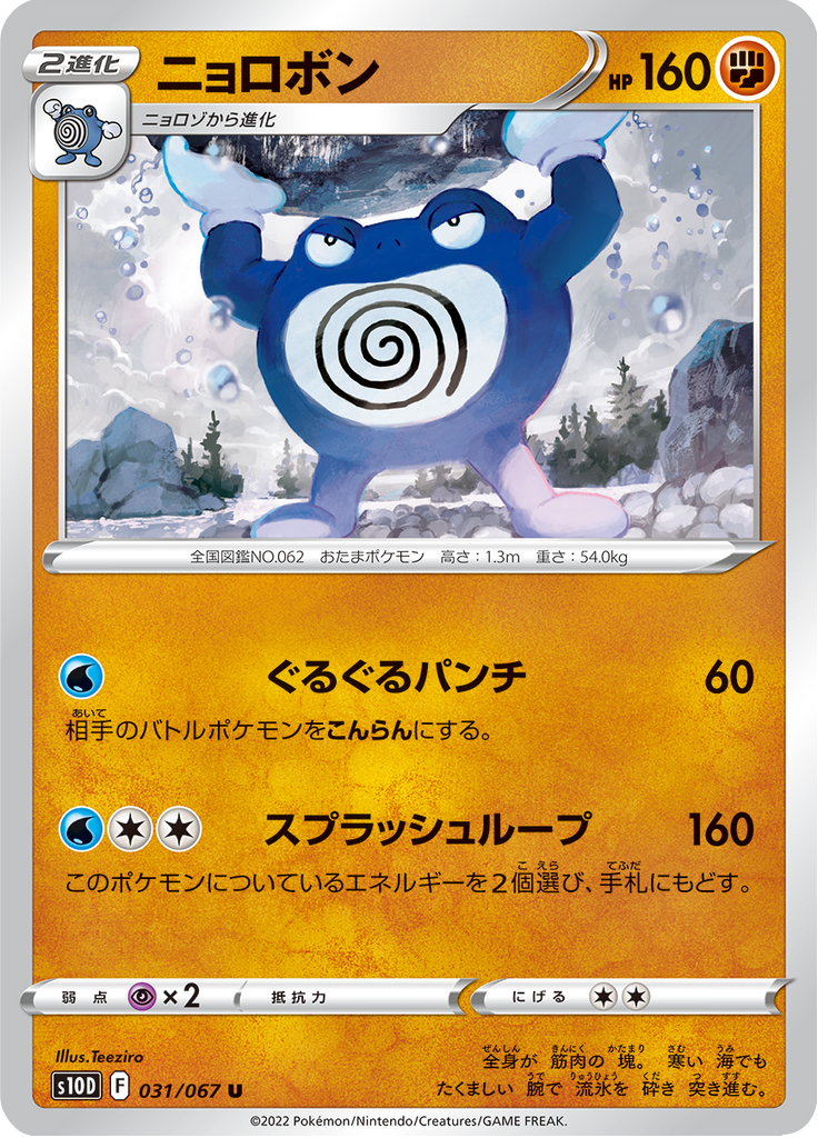 Poliwrath