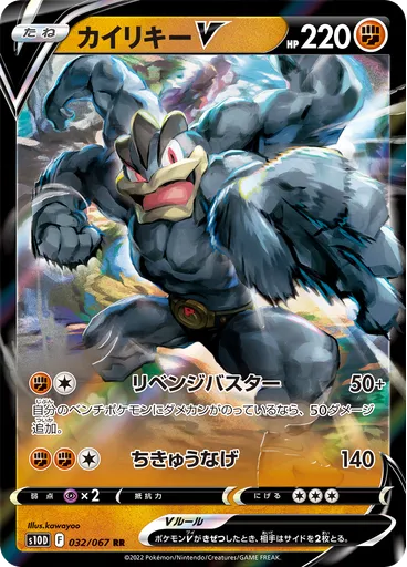 Machamp V
