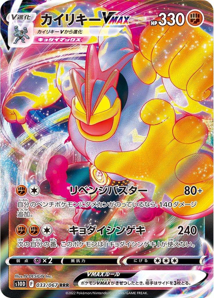 Machamp VMAX