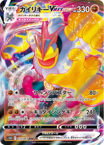 Machamp VMAX