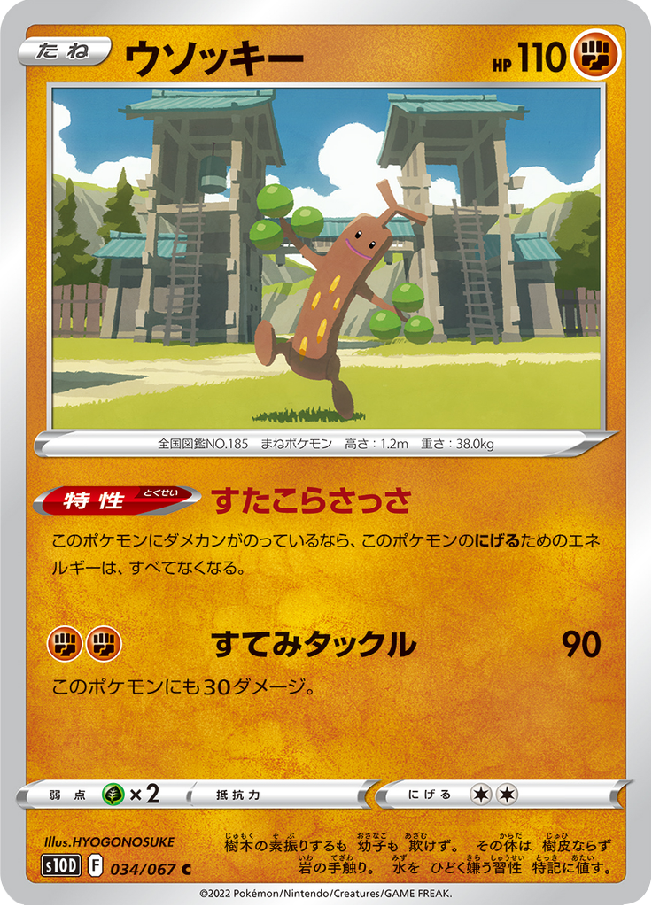 Sudowoodo