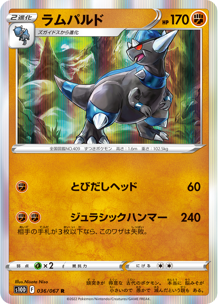 Rampardos