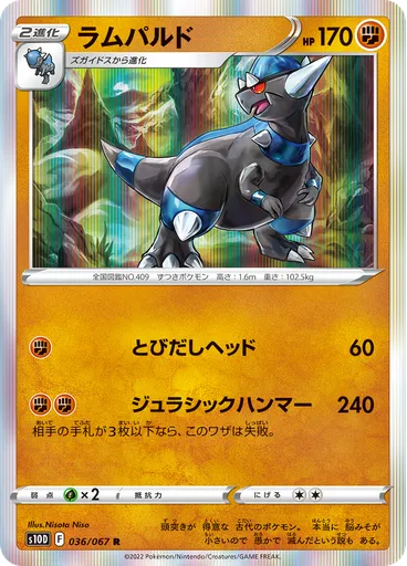 Rampardos