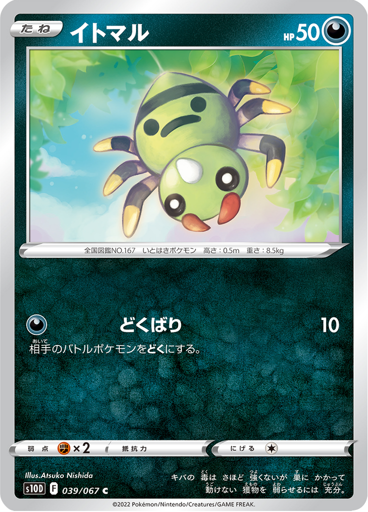 Spinarak