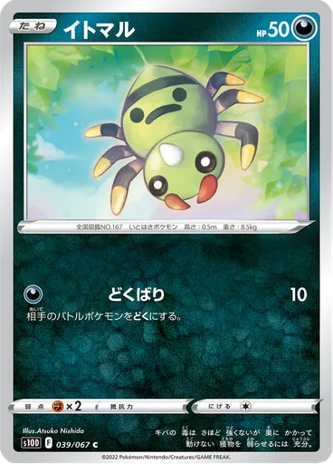 Spinarak