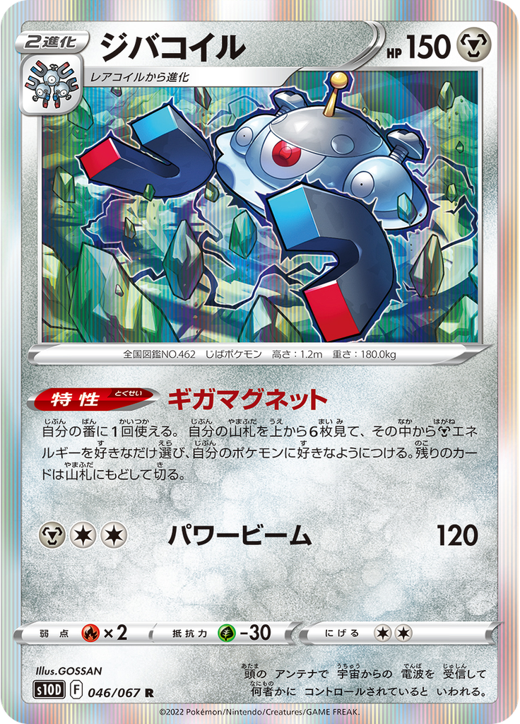 Magnezone