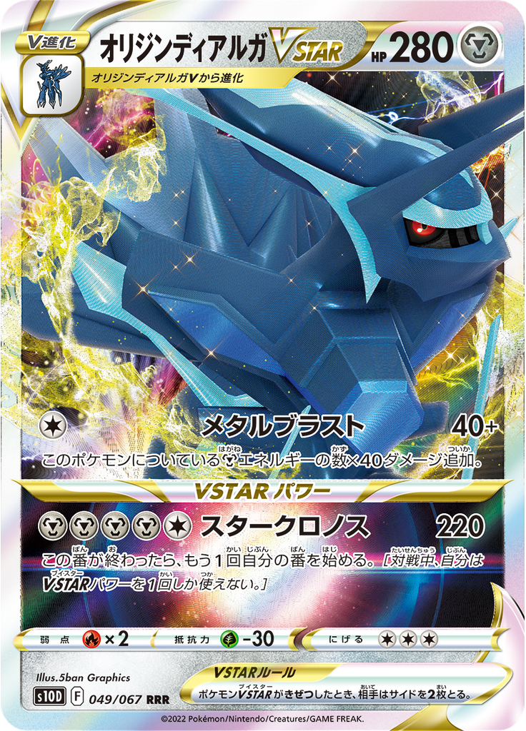 Origin Forme Dialga VSTAR