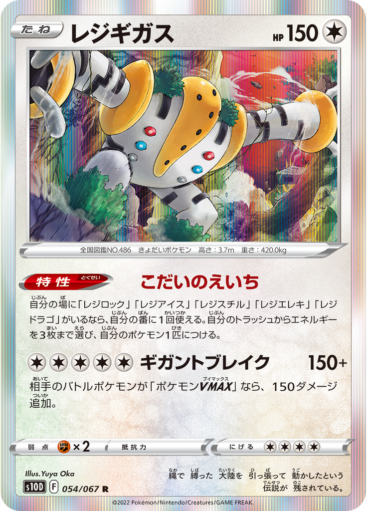 Regigigas