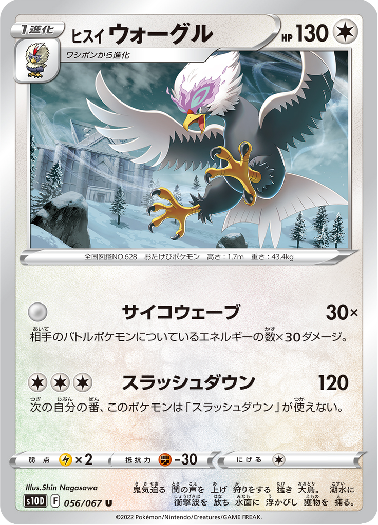 Hisuian Braviary