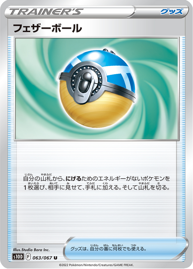 Feather Ball