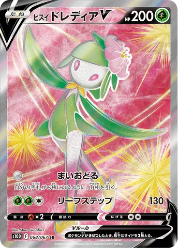 Hisuian Lilligant V