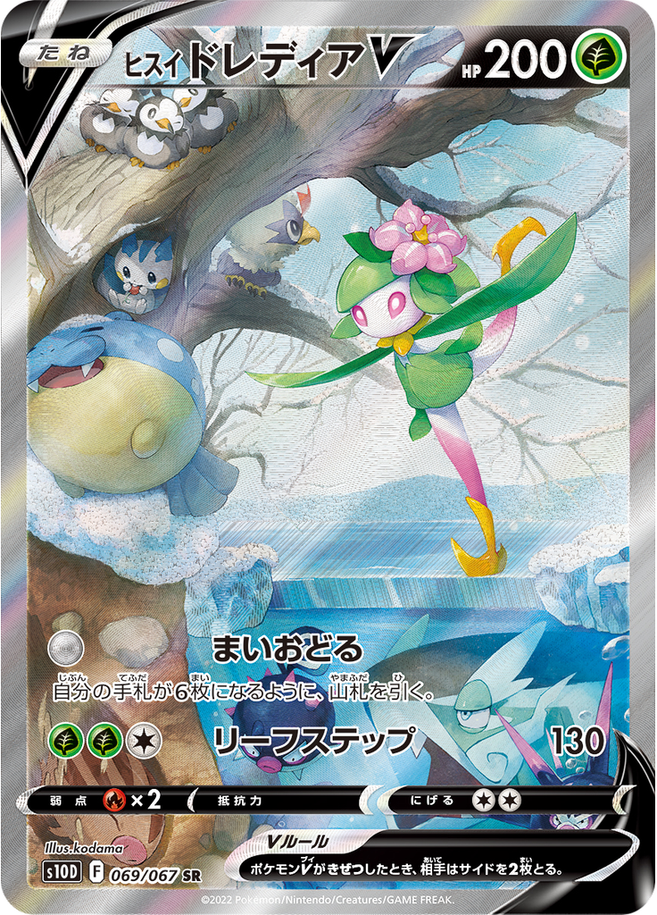 Hisuian Lilligant V