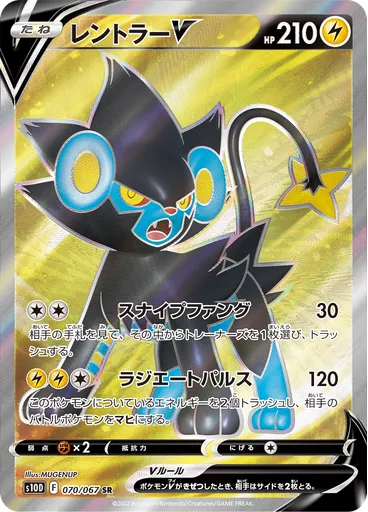 Luxray V