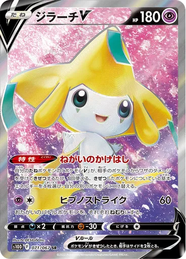 Jirachi V