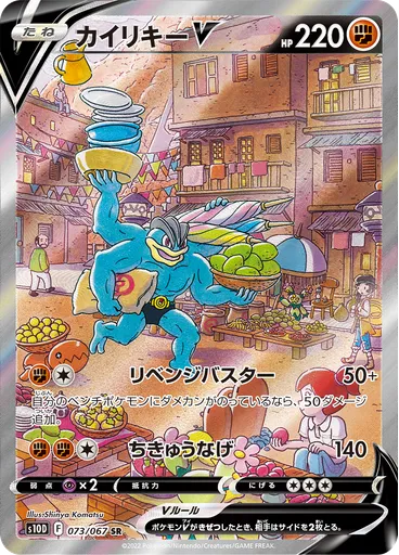 Machamp V