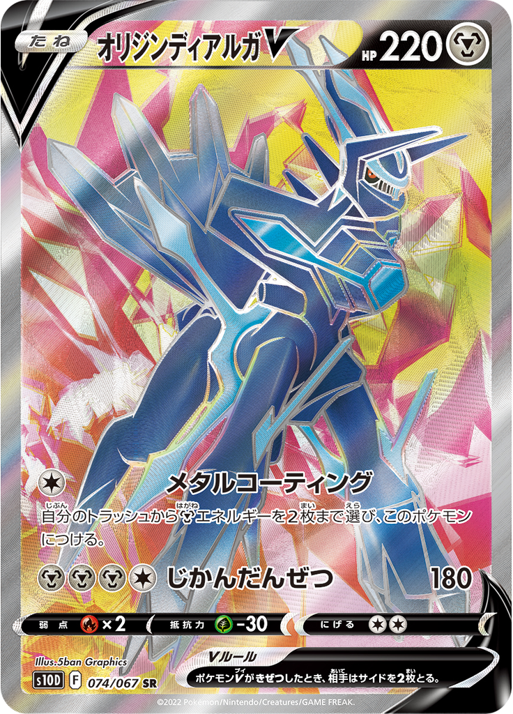 Origin Forme Dialga V