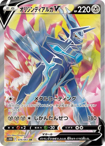 Origin Forme Dialga V