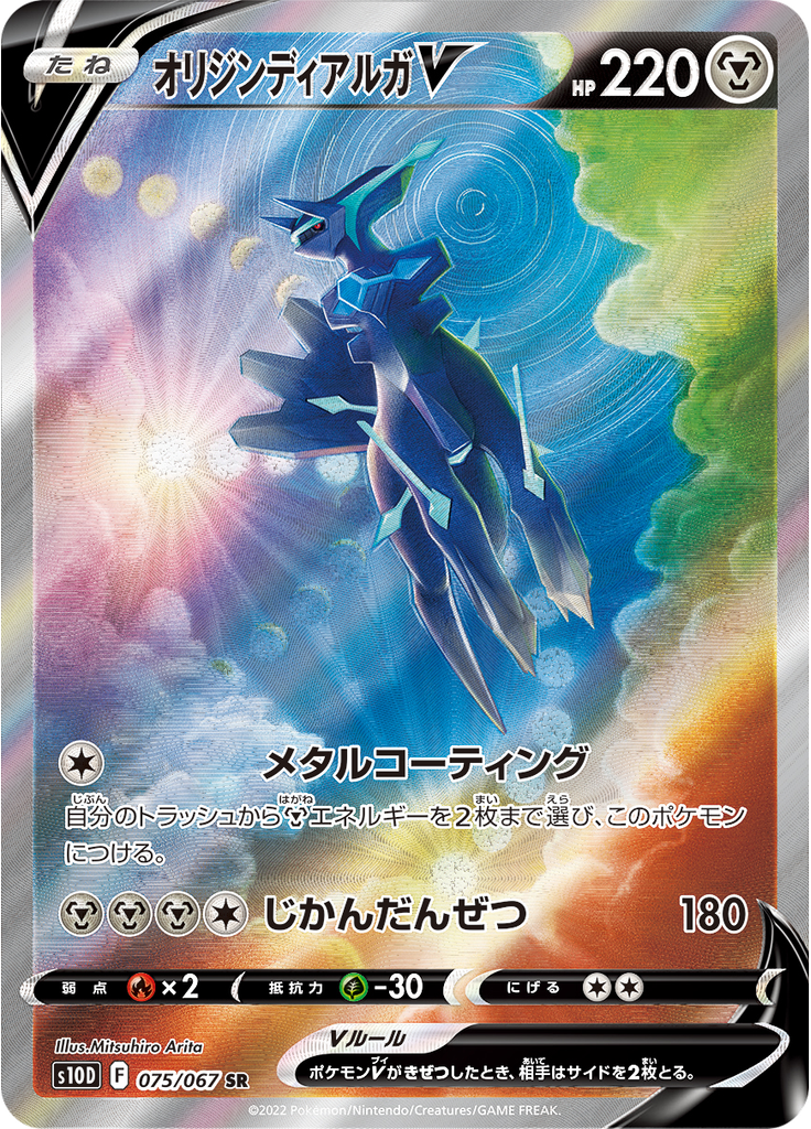Origin Forme Dialga V