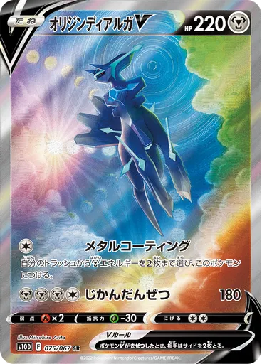 Origin Forme Dialga V