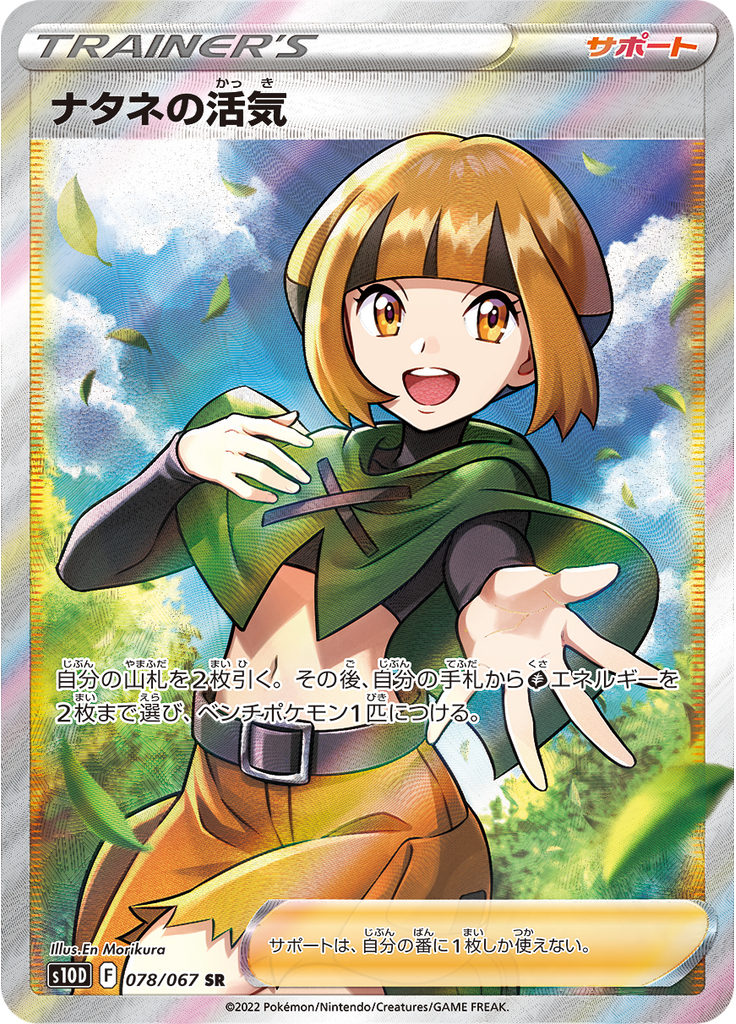 Gardenia's Vigor