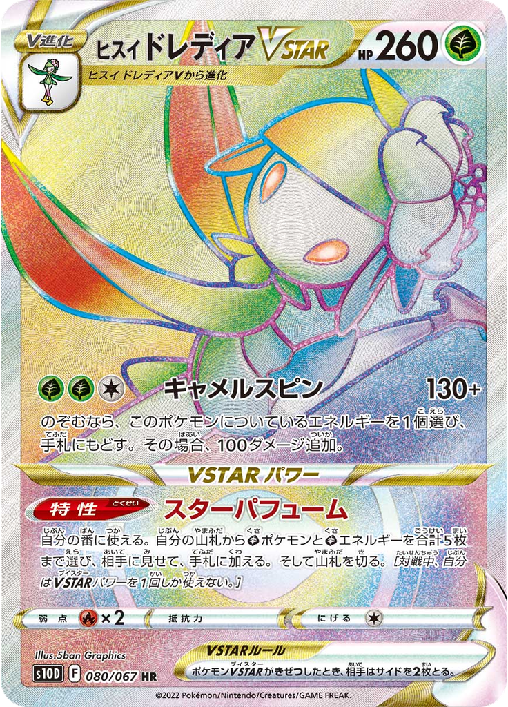 Hisuian Lilligant VSTAR