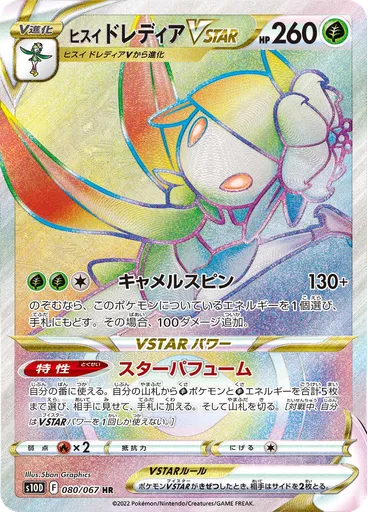 Hisuian Lilligant VSTAR