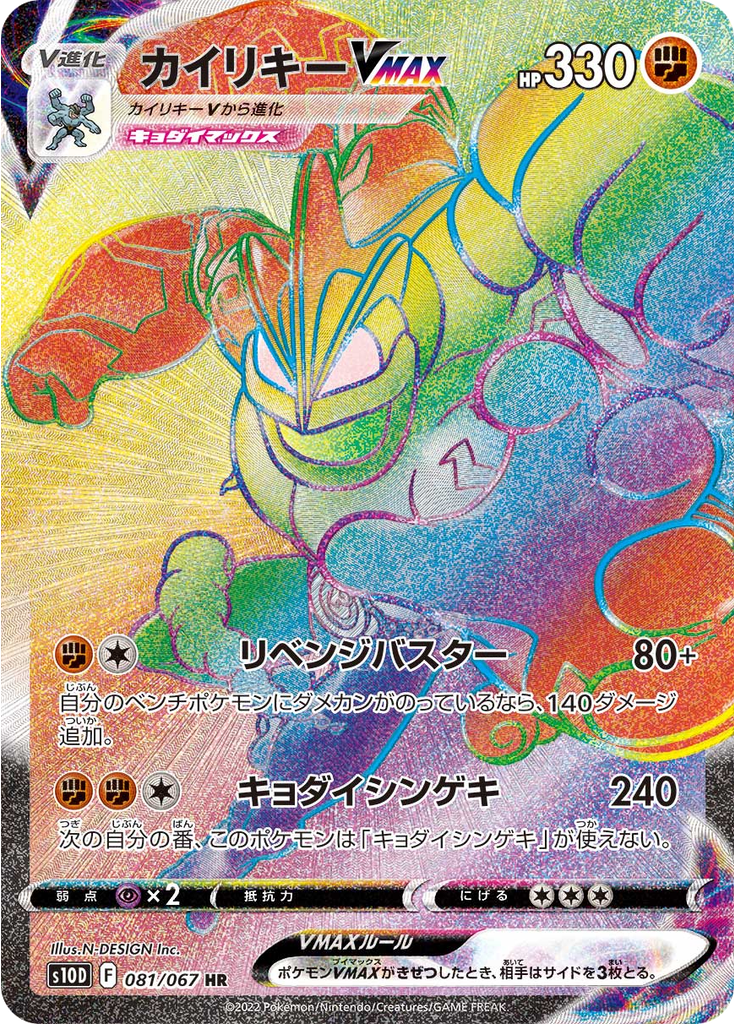 Machamp VMAX