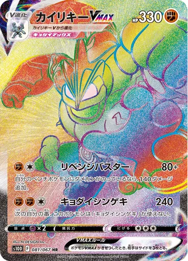 Machamp VMAX