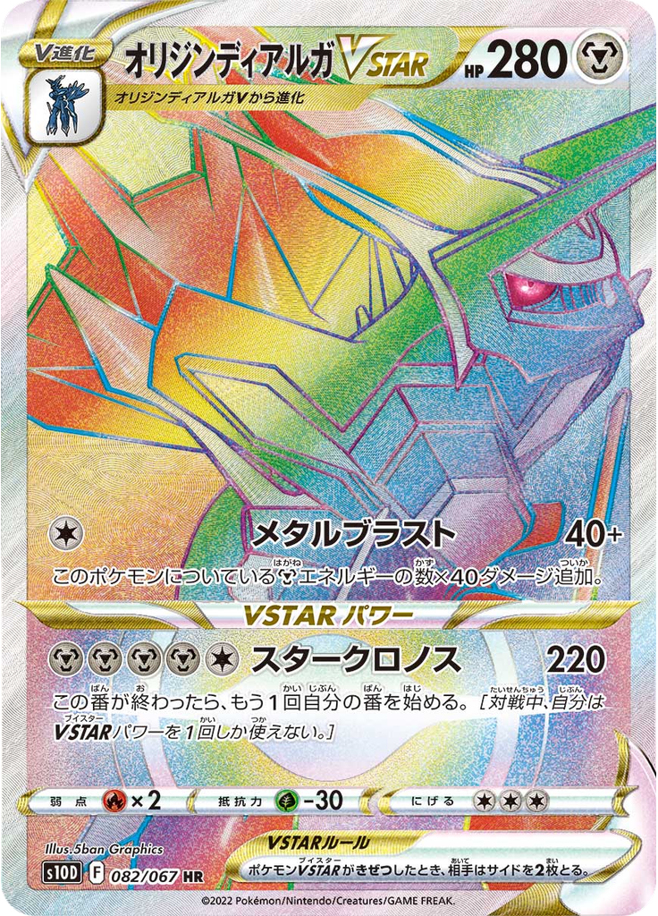 Origin Forme Dialga VSTAR